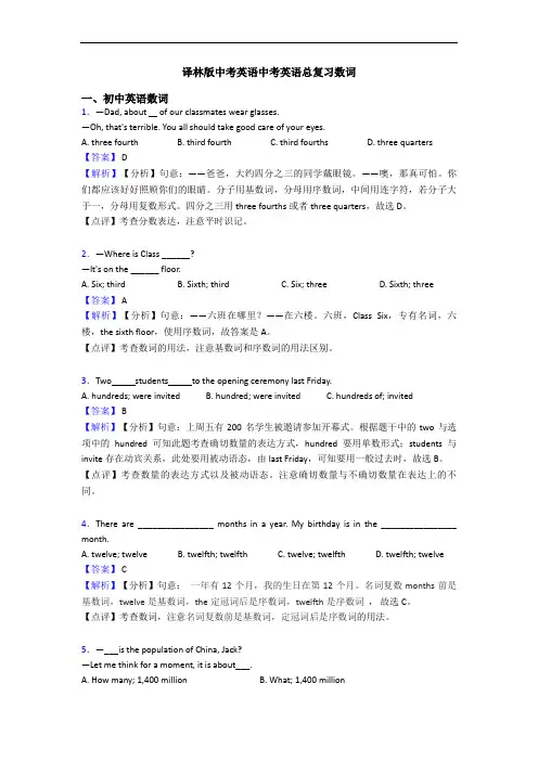 译林版中考英语中考英语总复习数词