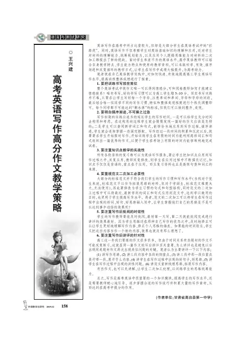 高考英语写作高分作文教学策略