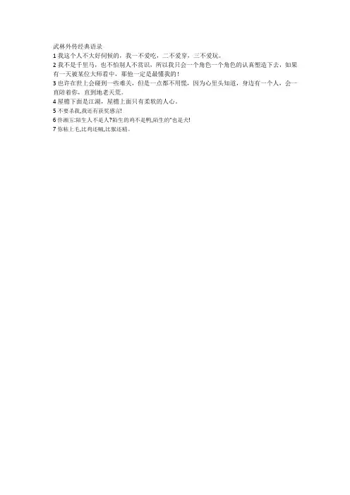武林外传经典语录