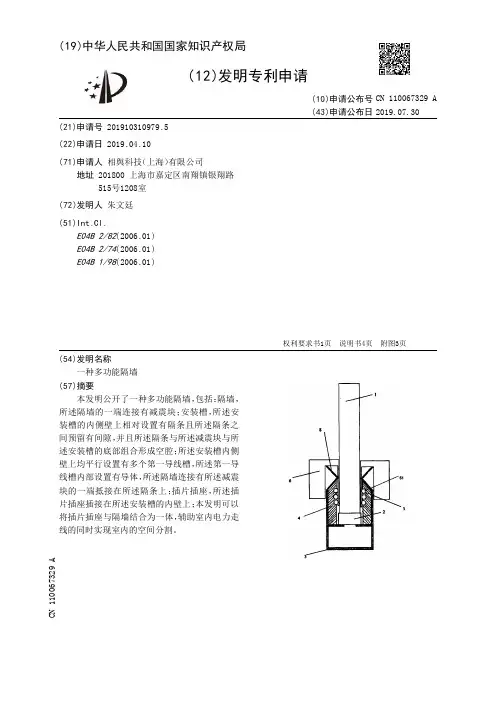 【CN110067329A】一种多功能隔墙【专利】