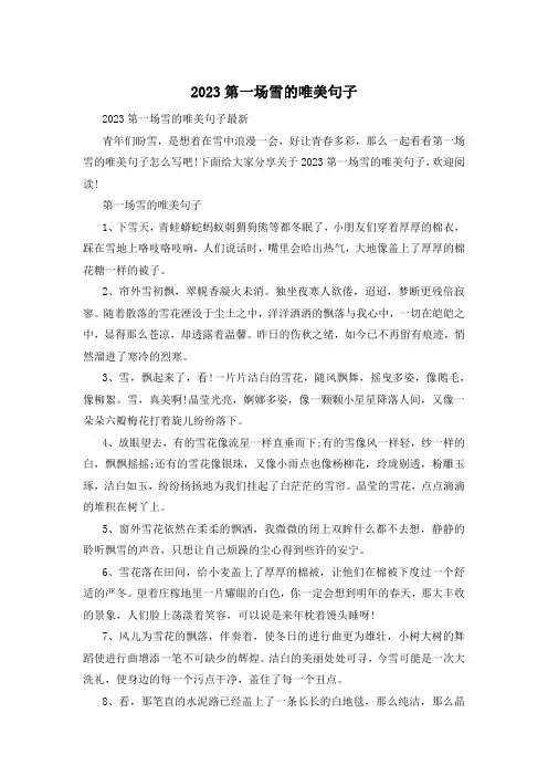 2023第一场雪的唯美句子