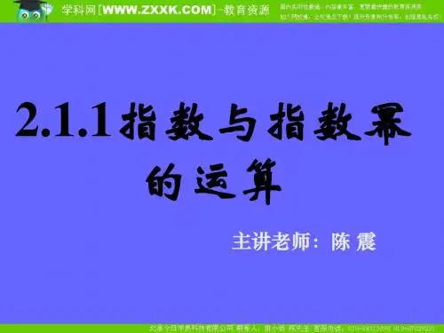 2.1.1指数与指数幂的运算(一)