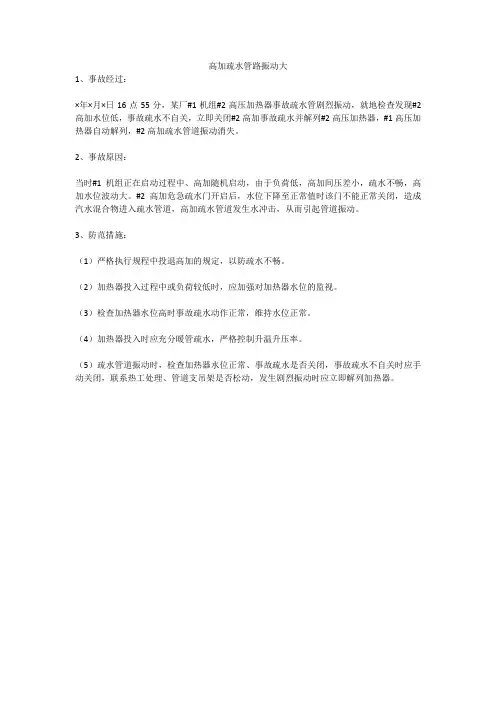 高加疏水管路振动大