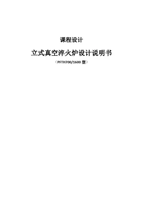 立式真空淬火炉(不是胡写)讲解