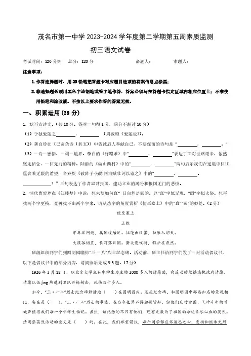 2024年广东省茂名一中中考语文模拟试卷(五)(无答案)