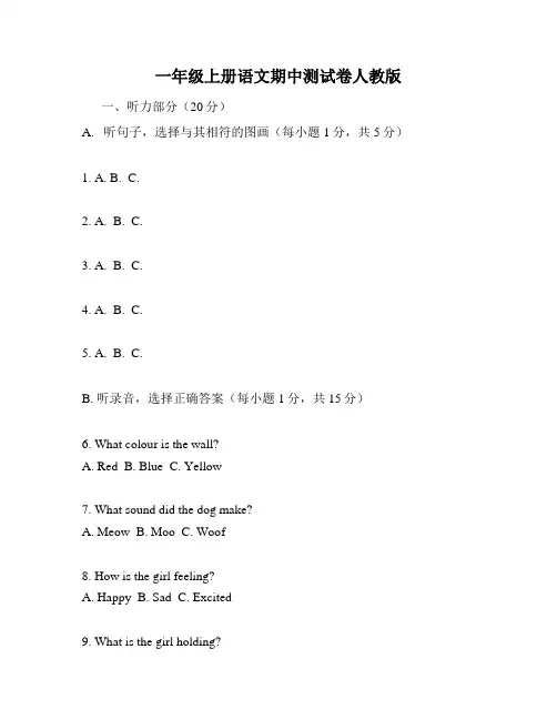 一年级上册语文期中测试卷人教版