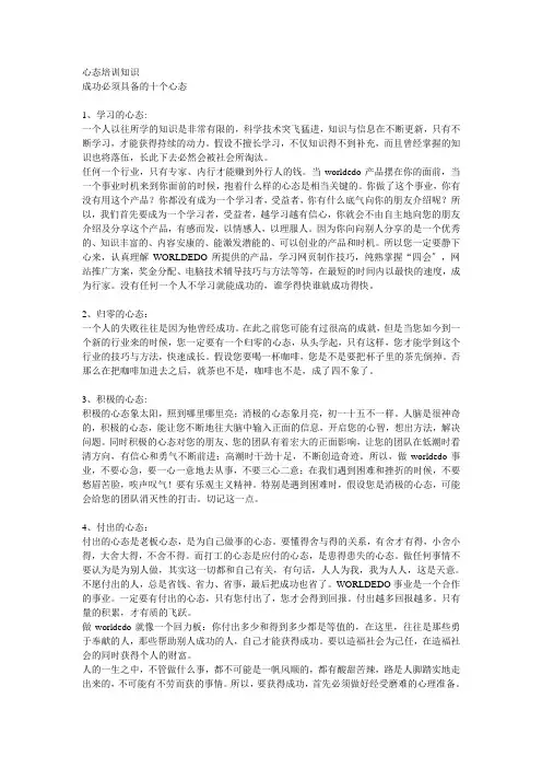 成功必须具备的十大心态