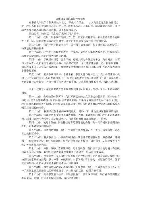 偏瘫康复训练的过程和流程