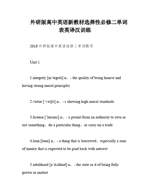 外研版高中英语新教材选择性必修二单词表英译汉训练 2