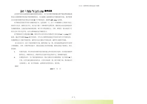 人教版(PEP)三年级英语上册Unit1 Hello PartA Let's sing教学反思