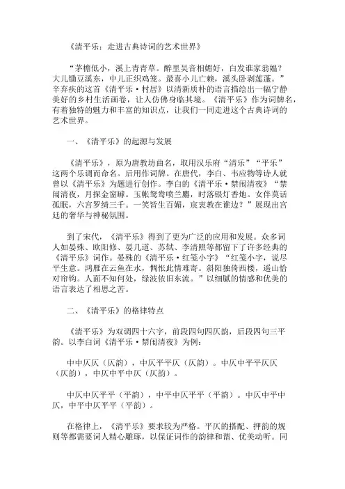 《清平乐》 知识点