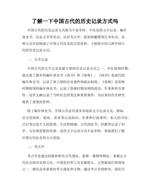 了解一下中国古代的历史记录方式吗