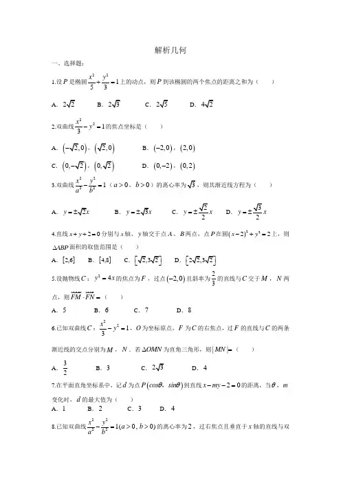 2018高考理科数学分类之解析几何