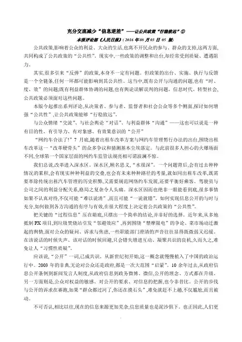 2016年8月9日(星期二)【阅读105之五(总1163】----让公共政策“行稳致远”①--④档