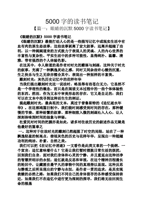 5000字的读书笔记