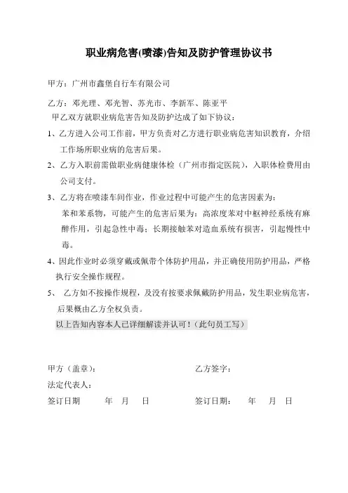 职业病危害告知书
