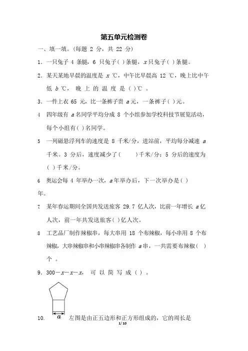 北师大版数学四年级下册第五单元同步测验题(含答案)