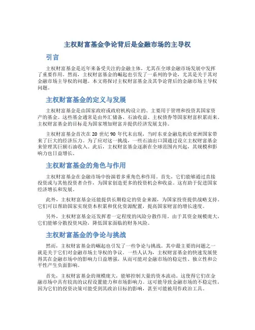 主权财富基金争论背后是金融市场的主导权