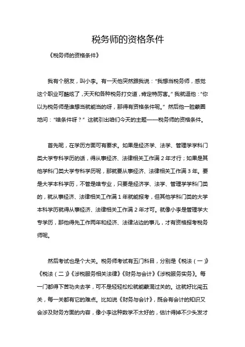 税务师的资格条件