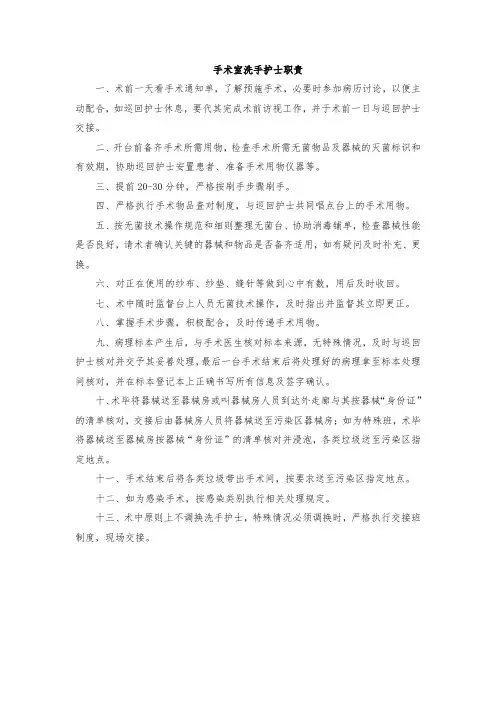手术室洗手护士职责