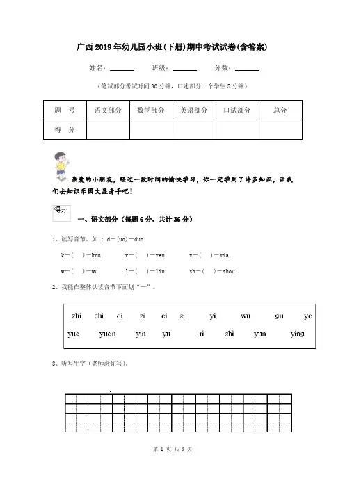 广西2019年幼儿园小班(下册)期中考试试卷(含答案)