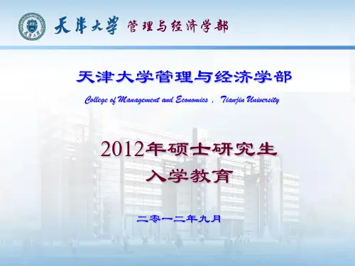 天津大学硕士入学教育(学位)
