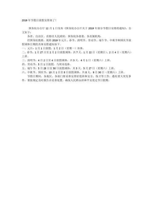 2019年节假日放假安排来了!