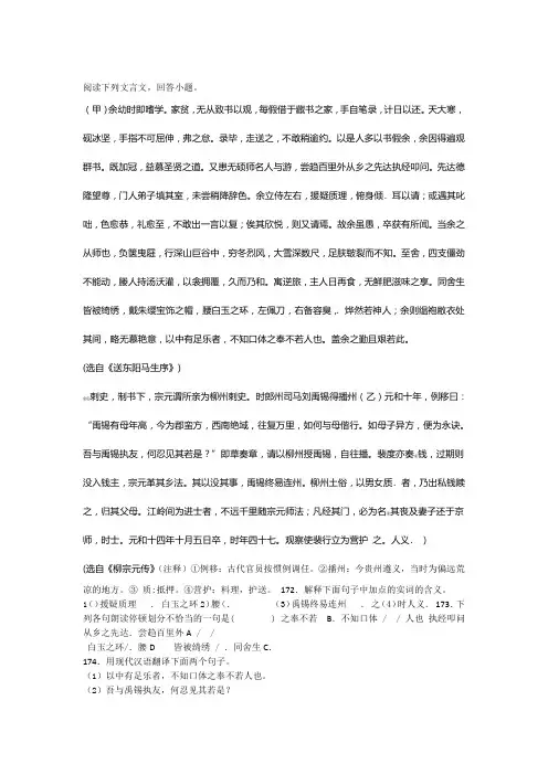 送东阳马生序柳宗元传阅读练习及答案