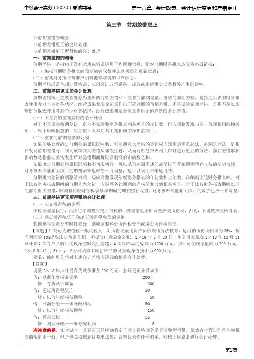 第93讲_前期差错更正