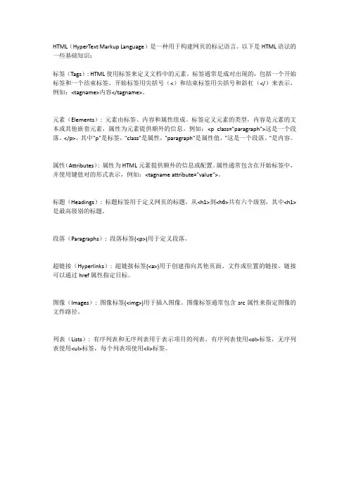 html语法基础