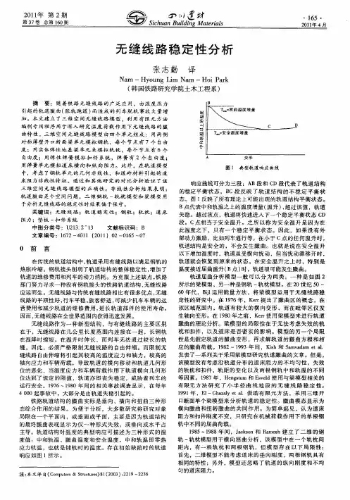 无缝线路稳定性分析