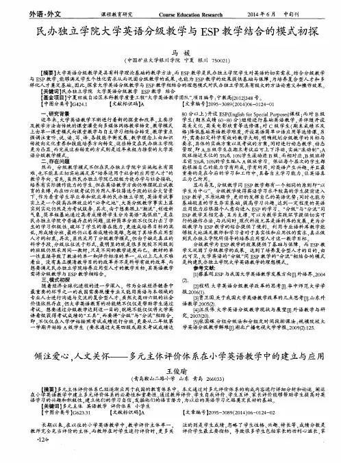民办独立学院大学英语分级教学与ESP教学结合的模式初探