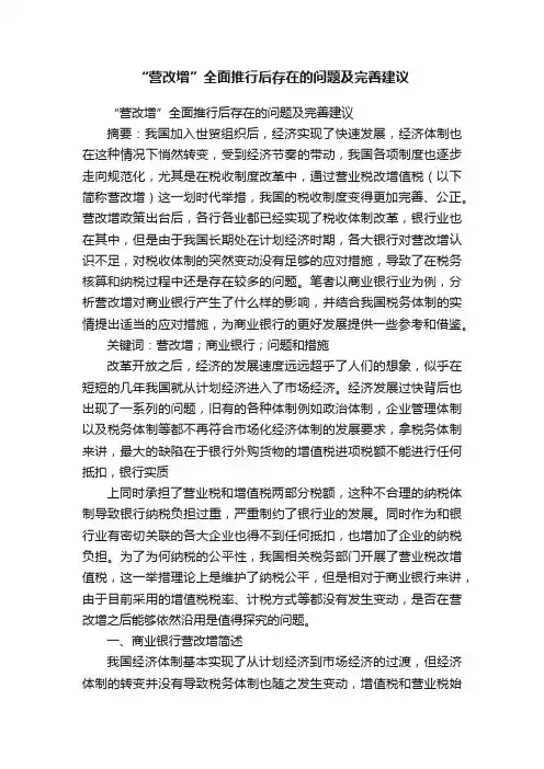 “营改增”全面推行后存在的问题及完善建议