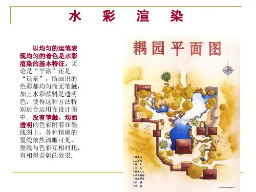 建筑设计基础——水彩渲染