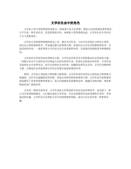 文学在社会中的角色