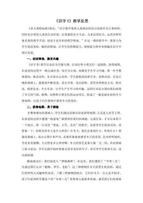 小学二年级上册语文《识字5》教学反思