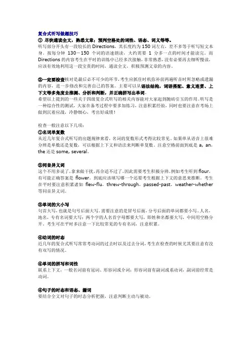 复合式听写做题技巧