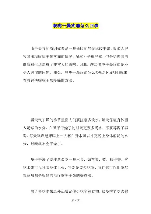 喉咙干燥疼痛怎么回事
