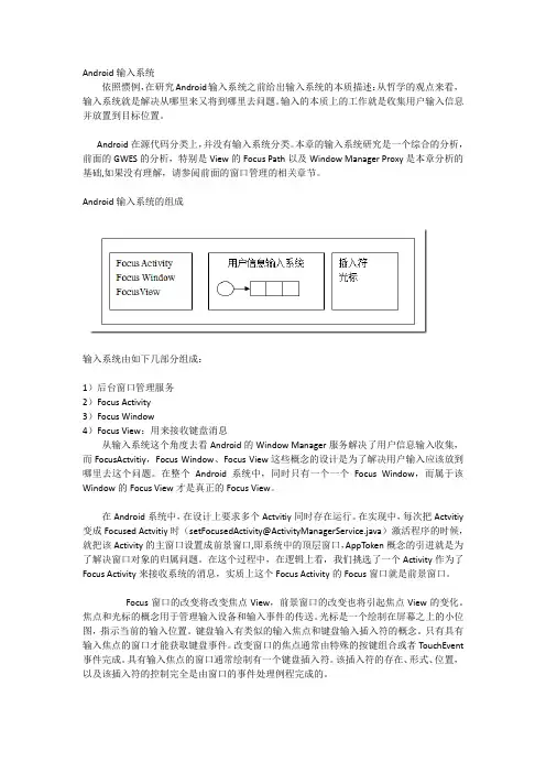 Android核心分析(14)------ Android GWES之输入系统