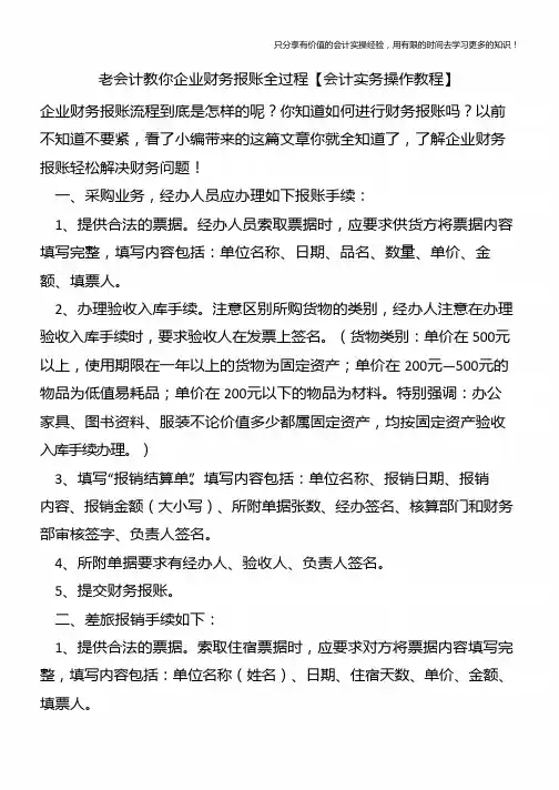 老会计教你企业财务报账全过程【会计实务操作教程】