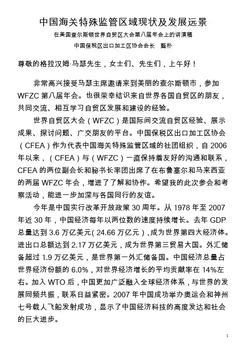 中国海关特殊监管区域现状及发展远景---中国保税区出口加工区协会