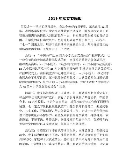 2019年建党节简报