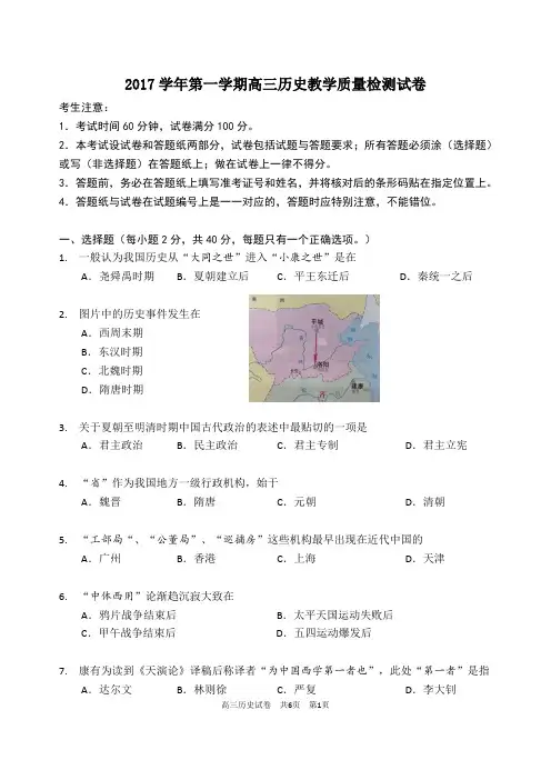 上海市长宁区2017高三第一学期教学质量检测历史试卷