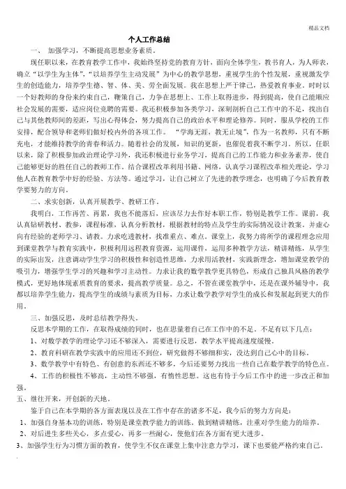 小学教师年度考核个人工作总结