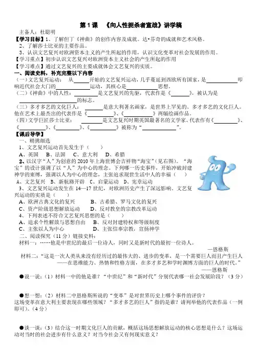 九年级历史上册第1课向人性扼杀者宣战导学设计[北师大]