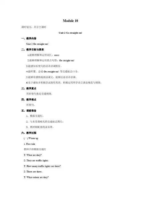 外研版英语六年级上册-Module 10 Unit2(教案)