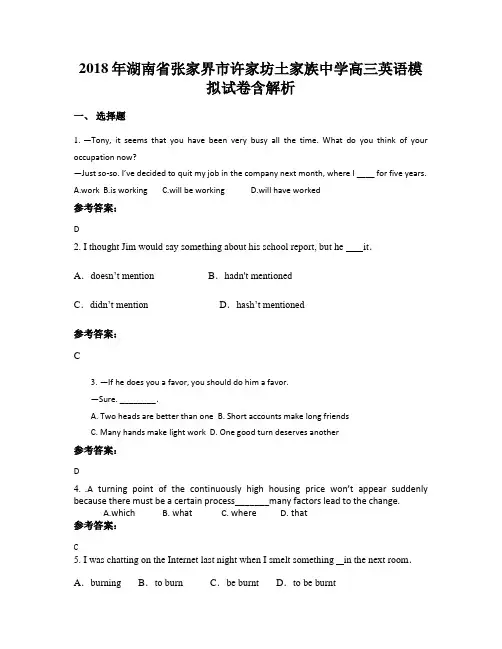 2018年湖南省张家界市许家坊土家族中学高三英语模拟试卷含解析