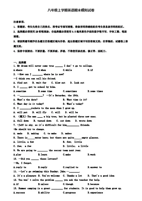 ★试卷4套汇总★2021届广东省韶关市初二(上)英语期末监测模拟试题