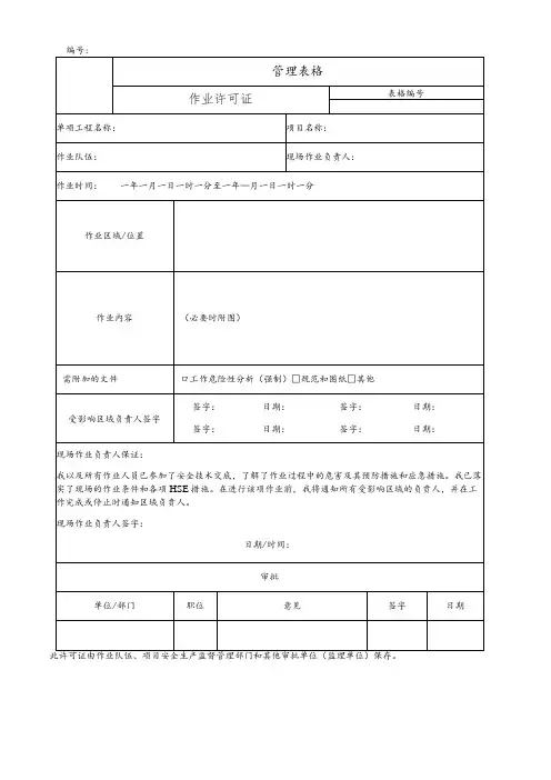 作业许可证