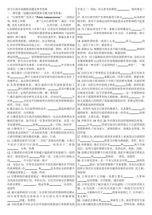 西方行政学说试题答案